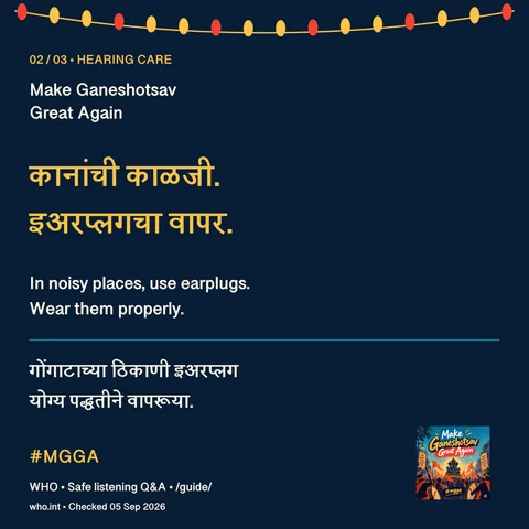 २/३ · इअरप्लगचा वापर